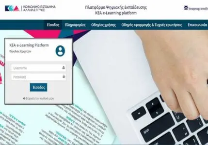 Eordaialive.com - Τα Νέα της Πτολεμαΐδας, Εορδαίας, Κοζάνης Ανοιξε το keaprogram μετά τα πρώτα προβλήματα