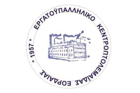 Eordaialive.com - Τα Νέα της Πτολεμαΐδας, Εορδαίας, Κοζάνης Εργατικό κέντρο Πτολεμαΐδας: « Προκήρυξη 27ου Εκλογοαπολογιστικού Συνεδρίου.»