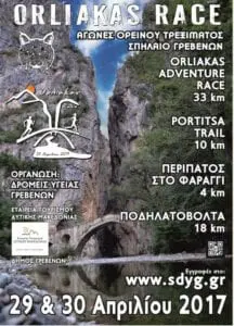 Eordaialive.com - Τα Νέα της Πτολεμαΐδας, Εορδαίας, Κοζάνης Oι Δρομείς Υγείας Γρεβενών για τρίτη συνεχόμενη χρονιά διοργανώνουν τους αγώνες ορεινού τρεξίματος «ORLIAKAS RACE».