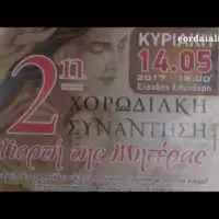 Eordaialive.com - Τα Νέα της Πτολεμαΐδας, Εορδαίας, Κοζάνης eordaialive.gr:Πολιτιστικός Σύλλογος Πτολεμαΐδας »Ο Σωτήρας»: 2η Συνάντηση Χορωδιών αφιερωμένη στη Γιορτή της Μητέρας (βίντεο)