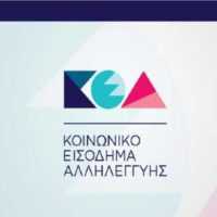 Κοινωνικό εισόδημα αλληλεγγύης (ΚΕΑ): Ποιοι πρέπει να κάνουν νέα αίτηση από 1η Νοεμβρίου - Οι ημερομηνίες «κόφτες - Eordaialive.com