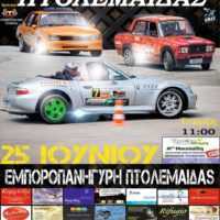 Eordaialive.com - Τα Νέα της Πτολεμαΐδας, Εορδαίας, Κοζάνης Πτολεμαϊδα: 18η Δεξιοτεχνία Αυτοκινήτου