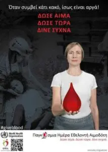 Eordaialive.com - Τα Νέα της Πτολεμαΐδας, Εορδαίας, Κοζάνης Ο Σπάρτακος για την ημέρα του εθελοντή αιμοδότη: Δώσε αίμα, δώσε σήμερα, δώσε ΤΩΡΑ.