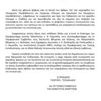 Ευχαριστήριο Τ.Κ. Αναργύρων - Eordaialive.com