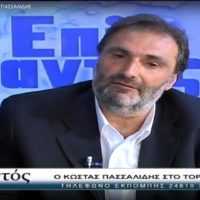 Eordaialive.com - Τα Νέα της Πτολεμαΐδας, Εορδαίας, Κοζάνης Ο συντονιστής της Ν.Ε. ΣΥΡΙΖΑ Κοζάνης Κ. Πασσαλίδης στο Top Channel: "Ό,τι εξήγγειλε ο Τσίπρας στη Δυτική Μακεδονία θα εφαρμοστεί μέχρι κεραίας" - Τι λέει για τη στήριξη σε Ιωαννίδη & Καρυπίδη (βίντεο)