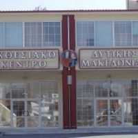 Κοζάνη: Εξειδικευμένο εκθεσιακό σεμινάριο - Eordaialive.com