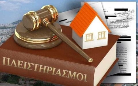 Αναστολή κατασχέσεων με υποβολή αίτησης για υπαγωγή στον νόμο Κατσέλη (εγκύκλιος) - Eordaialive.com