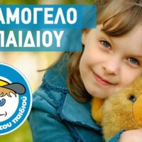 Το προσωπικό των Αστυνομικών Υπηρεσιών Δυτ. Μακεδονίας συμμετέχει στην προσπάθεια στήριξης του οργανισμού «Το Χαμόγελο του Παιδιού» - Eordaialive.com