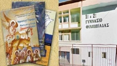 Eordaialive.com - Τα Νέα της Πτολεμαΐδας, Εορδαίας, Κοζάνης Γονείς επιστρέφουν τα βιβλία των Θρησκευτικών στο Υπουργείο ως μη σύμφωνα με την Ορθόδοξο Πίστη