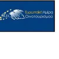 Eordaialive.com - Τα Νέα της Πτολεμαΐδας, Εορδαίας, Κοζάνης Το οινοποιείο Βεγορίτις, γιορτάζει την Ευρωπαϊκή μέρα Οινοτουρισμού!