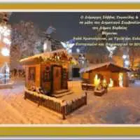 Eordaialive.com - Τα Νέα της Πτολεμαΐδας, Εορδαίας, Κοζάνης Xριστουγεννιάτικες Ευχές από τον Δήμαρχο Εορδαίας Σάββα Ζαμανίδη