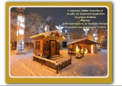 Eordaialive.com - Τα Νέα της Πτολεμαΐδας, Εορδαίας, Κοζάνης Xριστουγεννιάτικες Ευχές από τον Δήμαρχο Εορδαίας Σάββα Ζαμανίδη