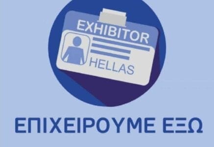 Κοζάνη: Ενημερωτική εκδήλωση παρουσίασης της δράσης «Επιχειρούμε Έξω» του ΕΠΑνΕΚ (ΕΣΠΑ 2014-2020) - Eordaialive.com