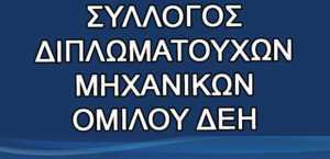 ΕΠΙΣΤΟΛΗ ΠΡΟΣ κ. K. ΧΑΤΖΗΔΑΚΗ YΠΟΥΡΓΟ ΠΕΡΙΒΑΛΛΟΝΤΟΣ & ΕΝΕΡΓΕΙΑΣ_ΣΔΜ 148 27 7 2020