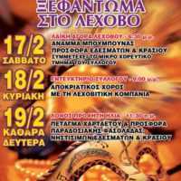 Eordaialive.com - Τα Νέα της Πτολεμαΐδας, Εορδαίας, Κοζάνης Εκδηλώσεις των Συλλόγων στο Λέχοβο -Αποκριάτικο πρόγραμμα χαράς και διασκέδασης 17-18 -19 Φεβρουαρίου