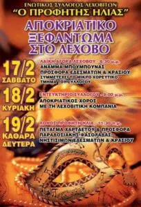 Eordaialive.com - Τα Νέα της Πτολεμαΐδας, Εορδαίας, Κοζάνης Εκδηλώσεις των Συλλόγων στο Λέχοβο -Αποκριάτικο πρόγραμμα χαράς και διασκέδασης 17-18 -19 Φεβρουαρίου