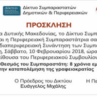 Ο Θεσμός του Συμπαραστάτη: 8 χρόνια εμπειρίας στην καταπολέμηση της γραφειοκρατίας.