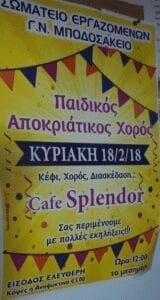 Πτολεμαϊδα: Σωματείο εργαζομένων Γ.Ν Μποδοσάκειο : Παιδικός Αποκριάτικος χορός - Eordaialive.com