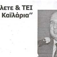 ΟΤΑΝ ΚΑΠΟΙΟΙ ΚΑΝΟΥΝ ΑΓΩΝΕΣ……ΕΚ ΤΟΥ ΚΑΝΑΠΕΩΣ - Eordaialive.com