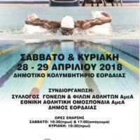 Eordaialive.com - Τα Νέα της Πτολεμαΐδας, Εορδαίας, Κοζάνης Πτολεμαΐδα: 12η Διεθνής Κολυμβητική Συνάντηση ΑμεΑ