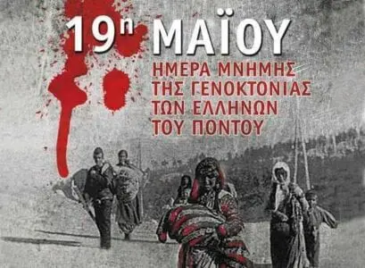 Eordaialive.com - Τα Νέα της Πτολεμαΐδας, Εορδαίας, Κοζάνης 19η Μαΐου Ημέρα Μνήμης της Γενοκτονίας των Ελλήνων του Πόντου -Κοινή εκδήλωση ποντιακών - πολιτιστικών συλλόγων της ευρύτερης περιοχής Εορδαίας