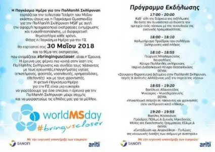 Eordaialive.com - Τα Νέα της Πτολεμαΐδας, Εορδαίας, Κοζάνης Πτολεμαΐδα: Eκδήλωση με αφορμή την Παγκόσμια Ημέρα Σκλήρυνσης Κατά Πλάκας - Πρόγραμμα Εκδήλωσης