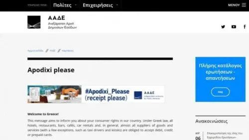 Eordaialive.com - Τα Νέα της Πτολεμαΐδας, Εορδαίας, Κοζάνης ΑΑΔΕ: Εκστρατεία κατά της φοροδιαφυγής - Tι πρέπει να γνωρίζουν οι τουρίστες για τις συναλλαγές και τις αποδείξεις