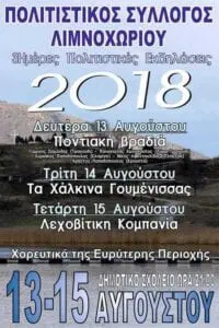 Eordaialive.com - Τα Νέα της Πτολεμαΐδας, Εορδαίας, Κοζάνης Πολιτιστικός Σύλλογος Λιμνοχωρίου-3ήμερες Πολιτιστικές Εκδηλώσεις 2018