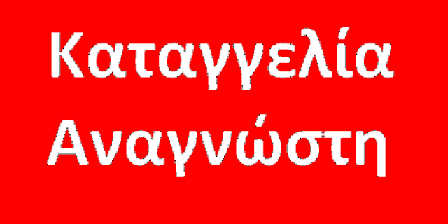 Πτολεμαΐδα:Καταγγελία αναγνώστη στο eordaialive.com για ελλιπή φωτισμό-καθαριότητα - Eordaialive.com