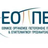 Eordaialive.com - Τα Νέα της Πτολεμαΐδας, Εορδαίας, Κοζάνης ΕΟΠΠΕΠ: Παράταση στις αιτήσεις για την πιστοποίηση αποφοίτων ΙΕΚ