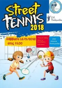 Eordaialive.com - Τα Νέα της Πτολεμαΐδας, Εορδαίας, Κοζάνης Πτολεμαΐδα: Οι μικροί αθλητές θα παίξουν τένις στην κεντρική πλατεία !