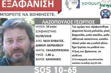Eordaialive.com - Τα Νέα της Πτολεμαΐδας, Εορδαίας, Κοζάνης Εξαφανίστηκε 54χρονος από τους Νέους Επιβάτες Θεσσαλονίκης