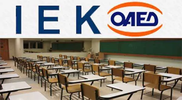 Yποβολή αιτήσεων υποψηφίων σπουδαστών στα ΙΕΚ του ΟΑΕΔ για το έτος κατάρτισης 2020-2021