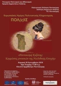 Κοζάνη: Κομμώσεις εμπνευσμένες από την Νεολιθική Εποχή - Eordaialive.com