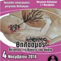 Eordaialive.com - Τα Νέα της Πτολεμαΐδας, Εορδαίας, Κοζάνης Κοζάνη: Ημερίδα ενημέρωσης μητρικού θηλασμού