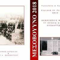 Eordaialive.com - Τα Νέα της Πτολεμαΐδας, Εορδαίας, Κοζάνης Mεσοβουνο Εορδαίας :Εκδηλωση μνήμης-77 χρόνια από το ολοκαύτωμα