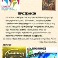 Πτολεμαΐδα: O Σύλλογος Πολυτέκνων Τιμά τους Προστάτες- Αγίου Τερεντίου -Νεονίλλη- Και των Επτά Τέκνων - Eordaialive.com