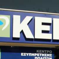 Ξενογιαννακοπούλου: Εντός του 2019 τα Ψηφιακά ΚΕΠ -Πού θα γίνουν 8.000 προσλήψεις - Eordaialive.com