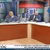 Top Channel: Μουμουλίδης-Τουρλιδάκης-Γκανάτσιος για τη συγχώνευση Πανεπιστημίου και ΤΕΙ -Τι λένε για Πτολεμαΐδα και Καστοριά - Eordaialive.com