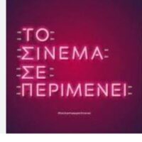 Προβολή της κινηματογραφικής ταινίας USSAK στην Πτολεμαΐδα.