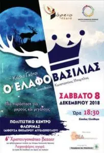 Eordaialive.com - Τα Νέα της Πτολεμαΐδας, Εορδαίας, Κοζάνης Θεατρική Παράσταση – 6ο Χριστουγεννιάτικο Bazaar του Κέντρου Κοινωνικής Πρόνοιας Περιφέρειας Δυτικής Μακεδονίας