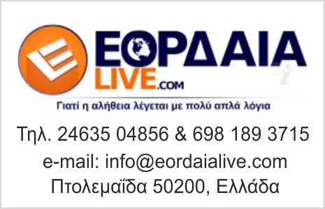 Eordaialive.com - Τα Νέα της Πτολεμαΐδας, Εορδαίας, Κοζάνης Εορδαία: Την παράδοση της Ολυμπιάδας αναδεικνύει νεαρή στιχουργός