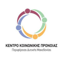 Ευχαριστήριο Κέντρου Κοινωνικής Πρόνοιας Περιφέρειας Δυτικής Μακεδονίας.