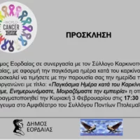 Eordaialive.com - Τα Νέα της Πτολεμαΐδας, Εορδαίας, Κοζάνης Πτολεμαΐδα: Ημερίδα με αφορμή την παγκόσμια ημέρα κατά του καρκίνου