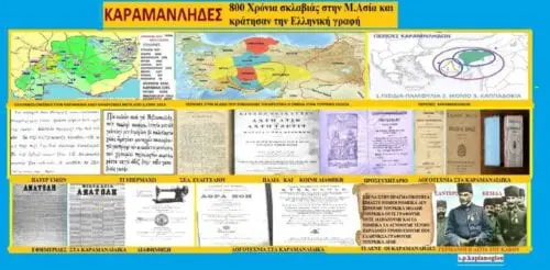 Eordaialive.com - Τα Νέα της Πτολεμαΐδας, Εορδαίας, Κοζάνης ΚΑΡΑΜΑΝΛΗΔΕΣ & ΚΑΡΑΜΑΝΙΑ (ΛΑΡΑΝΔΑ ) 800 Χρόνια σκλαβιάς στην Μ.Ασία και κράτησαν την Ελληνική γραφή