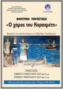 Κέντρο Νεότητας Ι.Μ.Φλωρίνης, Πρεσπών & Εορδαίας : Θεατρική παράσταση - Eordaialive.com