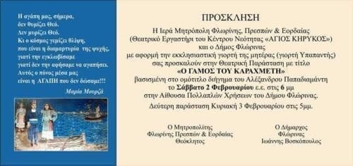 Κέντρο Νεότητας Ι.Μ.Φλωρίνης, Πρεσπών & Εορδαίας : Θεατρική παράσταση - Eordaialive.com