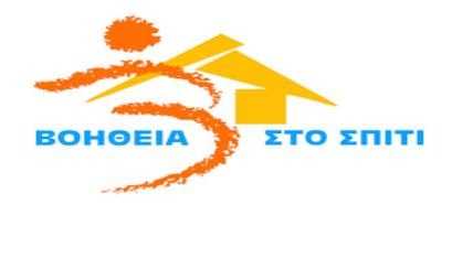 Εορδαία: Ευχαριστήριο εργαζομένων του προγράμματος «Βοήθεια Στο Σπίτι» - Eordaialive.com