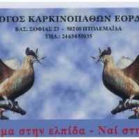 Πτολεμαΐδα: Οι καρκινοπαθείς ζητούν την παρέμβαση του Πρωθυπουργού - Eordaialive.com