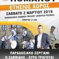 Πολιτιστικός σύλλογος Κομάνου : Ετήσιος χορός - Eordaialive.com